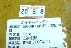からすみのイングレ添加物なし。