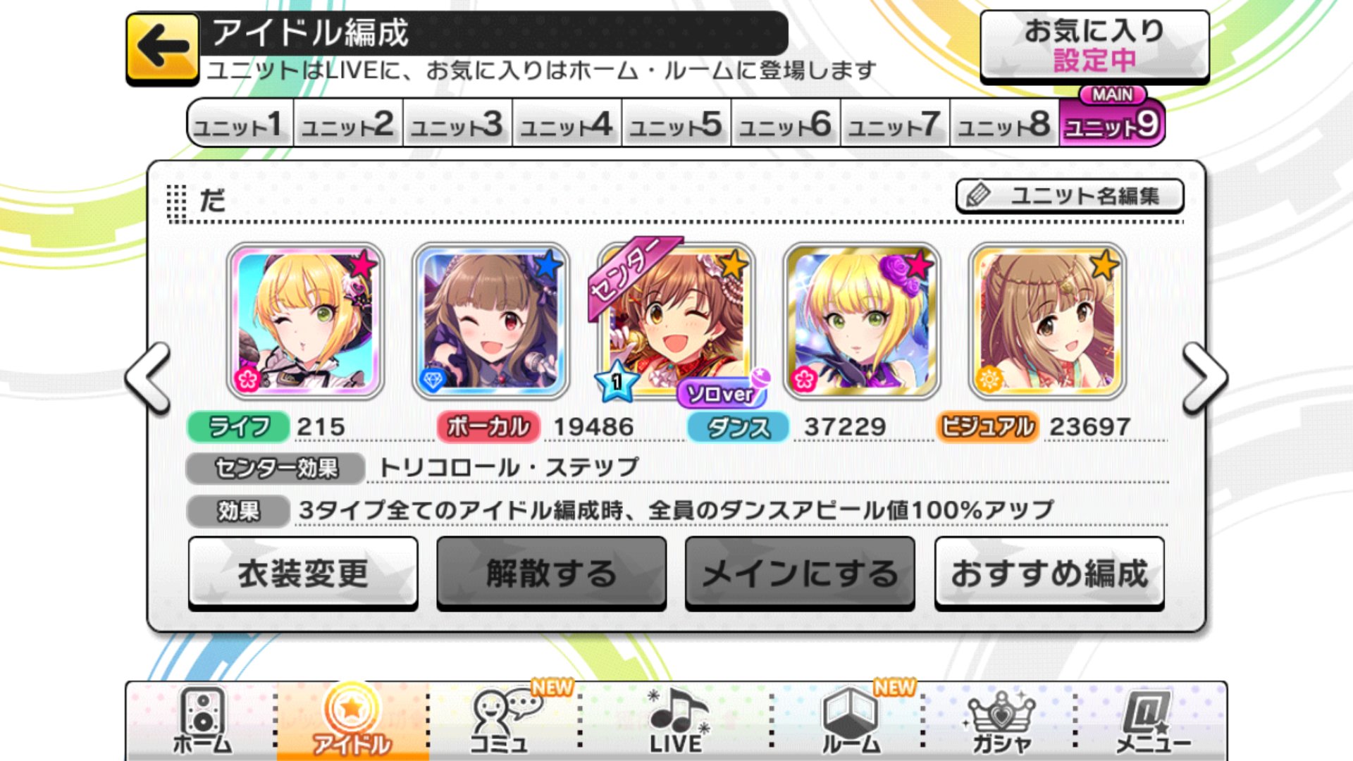 デレステ センター おすすめ デレステ Masterでスコアsを取れる放置編成 まとめ