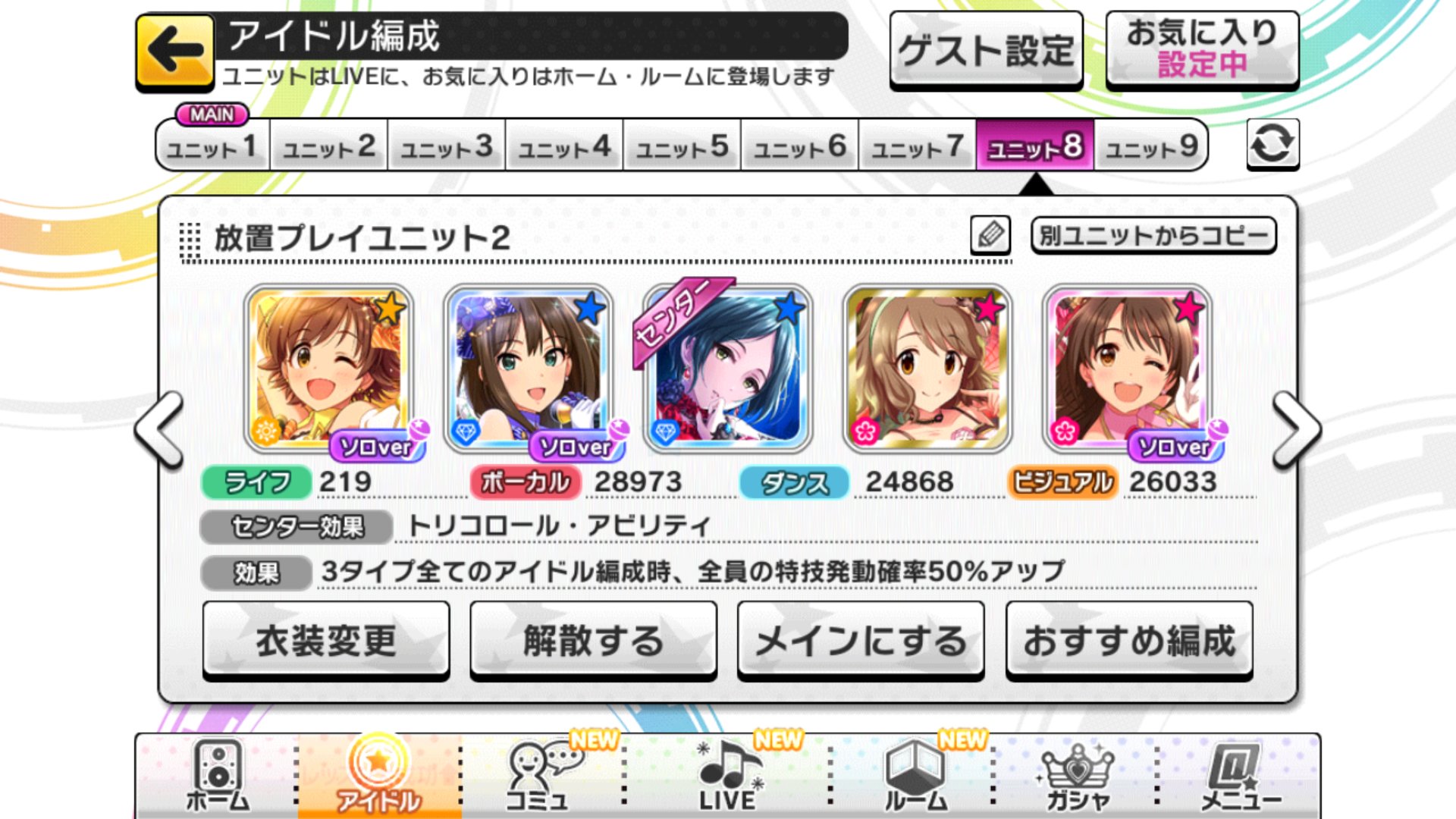 デレステ トリコロールアビリティ