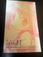 まどっち引換券