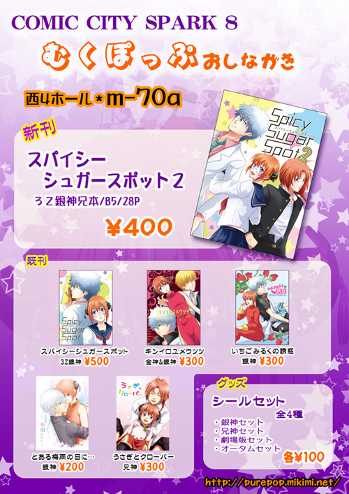 sparkおしながき