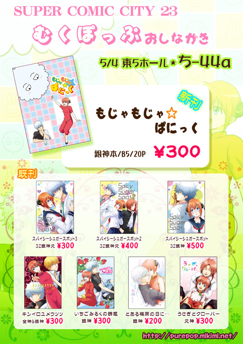 SCCおしながき