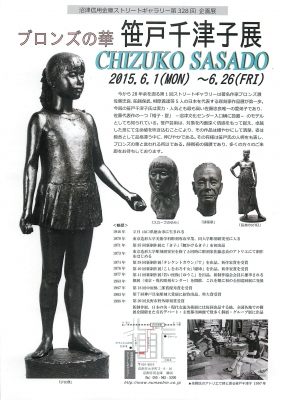 笹戸千津子展 | 上本通りのお知らせ