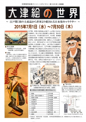 大津繪