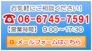 無料相談