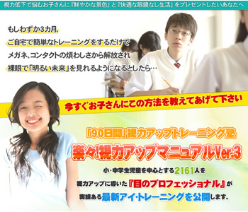 視力アップマニュアル