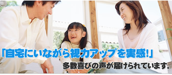 視力アップマニュアル