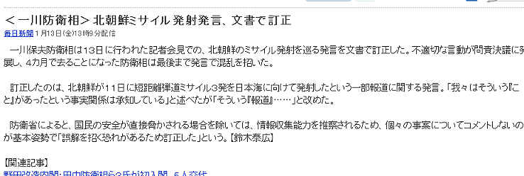 <一川防衛相>北朝鮮ミサイル発射発言、文書で訂正 (毎日新聞) Yahoo ニュース.png
