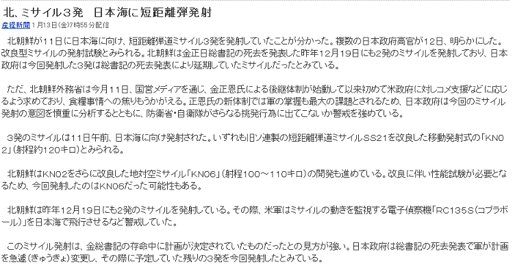 北、ミサイル3発 日本海に短距離弾発射 (産経新聞) Yahoo ニュース.png