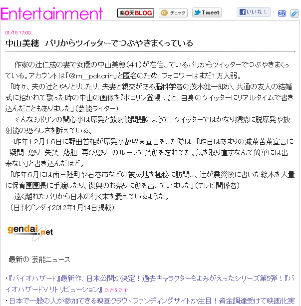 中山美穂 パリからツイッターで反原発つぶやきまくっている