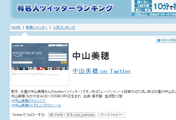 中山美穂 ツイッター Twitter 有名人ツイッターランキング.png