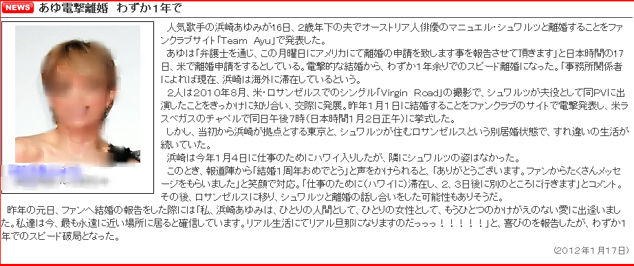 あゆ電撃離婚 わずか1年で 主要ニュース速報 デイリースポーツonline.png