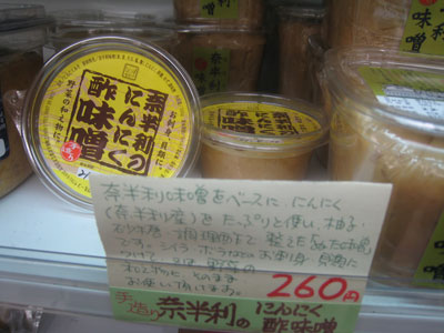 にんにく酢味噌