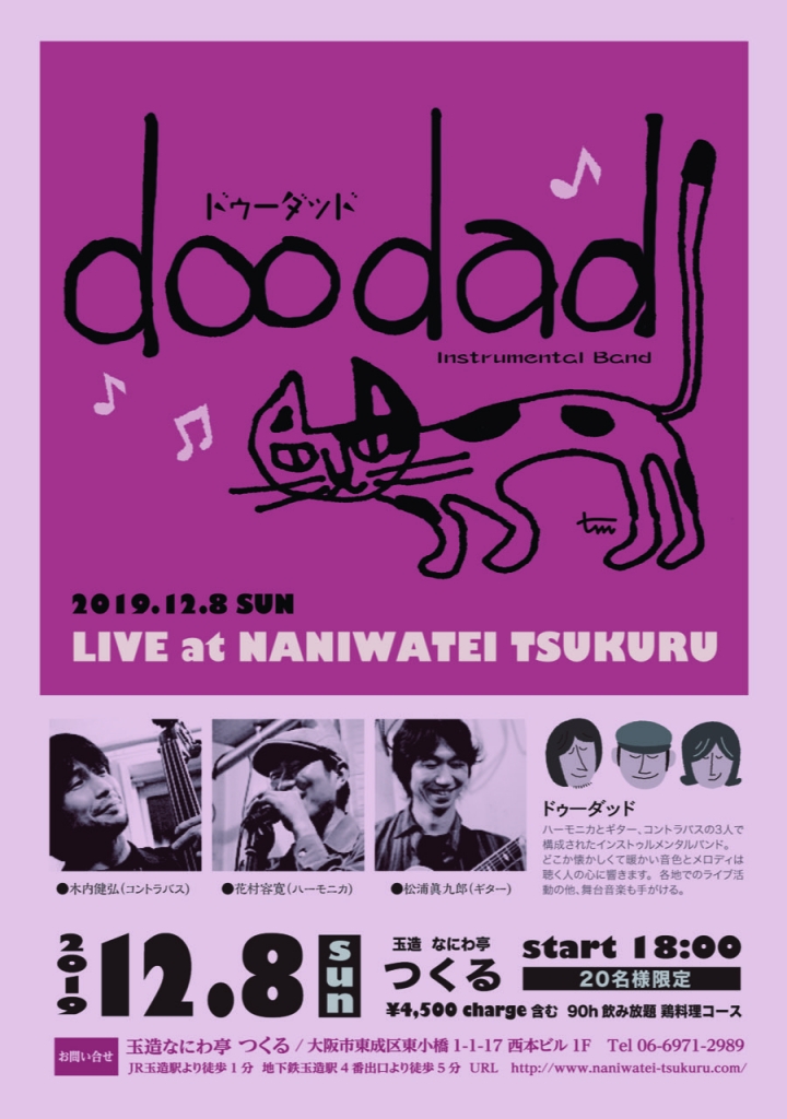 doodad Tsukuru