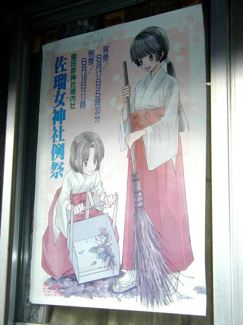 猿女の巫女さん