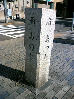 道標・下街道と美濃街道の分岐