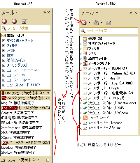 Opera9.27とOpera9.5のメールパネルの比較
