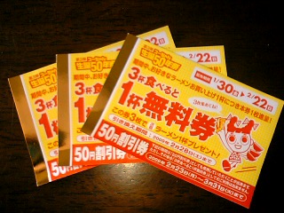 寿がき屋クーポン券