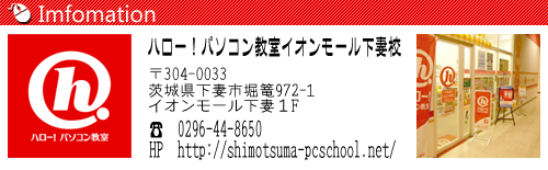 パソコン教室 下妻校2