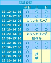 伊勢原の時間割表
