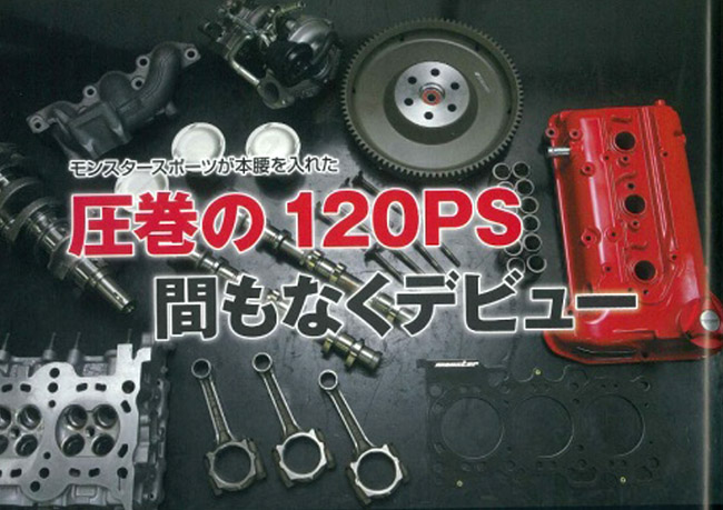今春発売 スズキ 軽自動車 1馬力 コンプリートエンジン 最速の 自動車ニュース