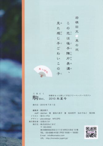 2010夏号・裏表紙