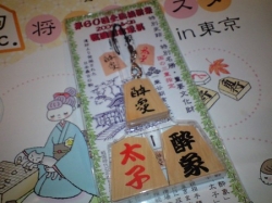 酔象駒ストラップ