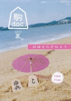 2011夏表紙
