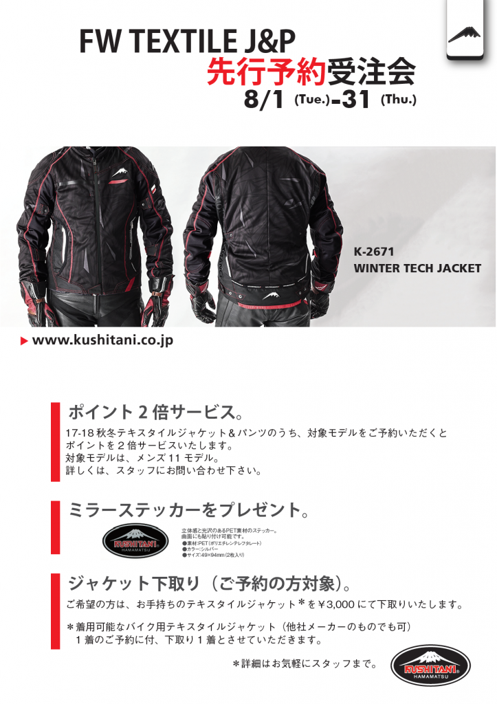 冬物テキスタイルジャケット・パンツ先行予約受注会やってますし、2WAY 