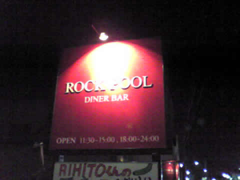 ロックプール