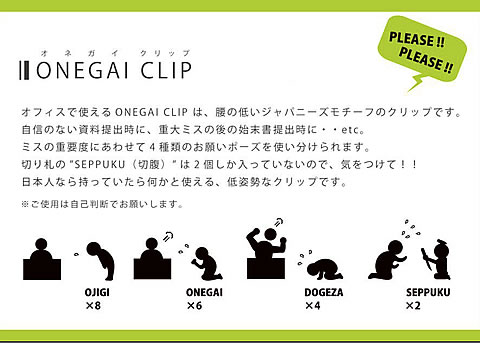 お願いクリップ