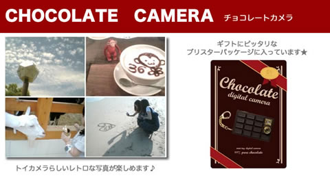 チョコレートカメラ