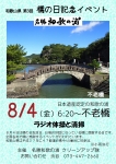 橋の日