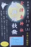 観月会 竹燈夜in 妹背山