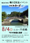 橋の日