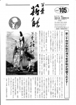 会報105号