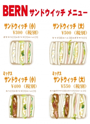 サンドウィッチメニュー 2018年 値段改定