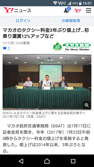 2017年7月23日マカオタクシー