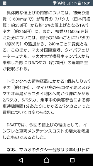 2017年7月23日マカオタクシー