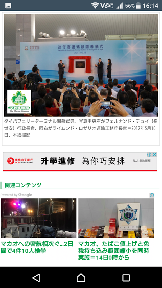 崔世安マカオ