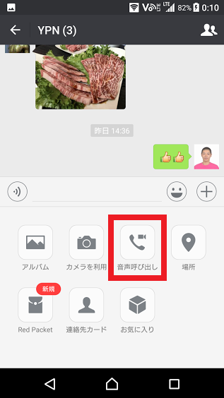 WeChat グループ通話