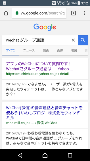 WeChat グループ通話