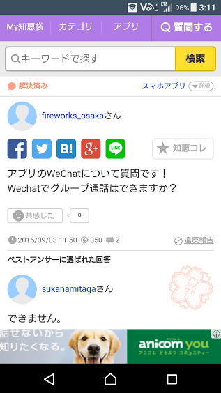WeChat グループ通話
