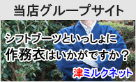 作務衣ショップ津ミルクネット