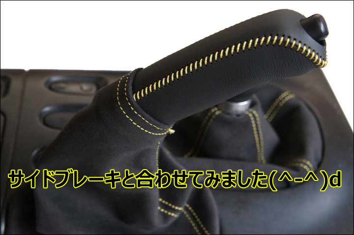 サイドブレーキも合わせて