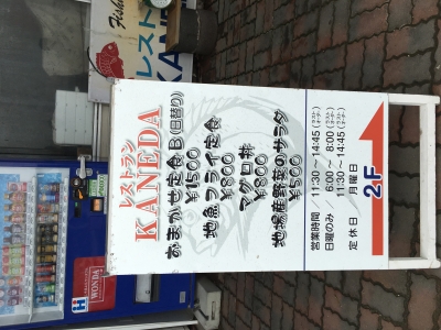 KANEDAメニュー