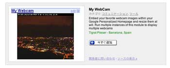 My Webcamはグーグルコンテンツのひとつ