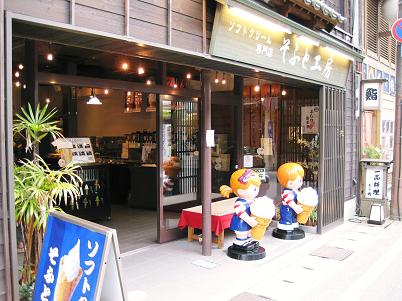 城崎温泉街5ソフトクリーム屋