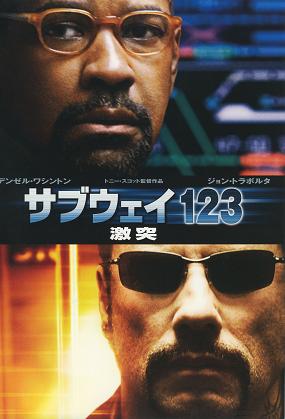 サブウェイ123