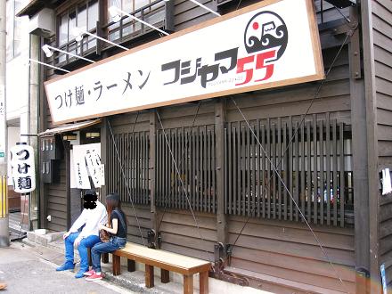 フジヤマ55玄関